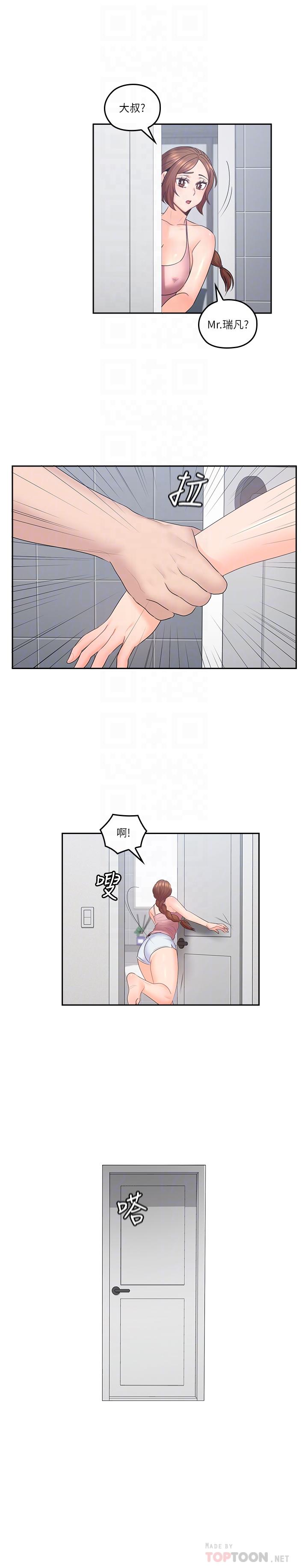 親愛的大叔 第48話-在浴室裡偷偷來的刺激感 第8页