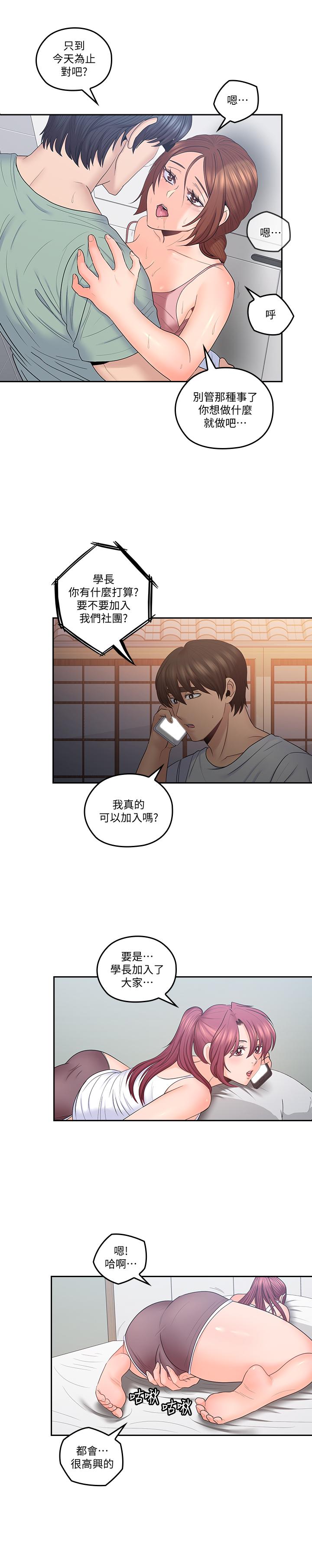 親愛的大叔 第48話-在浴室裡偷偷來的刺激感 第13页