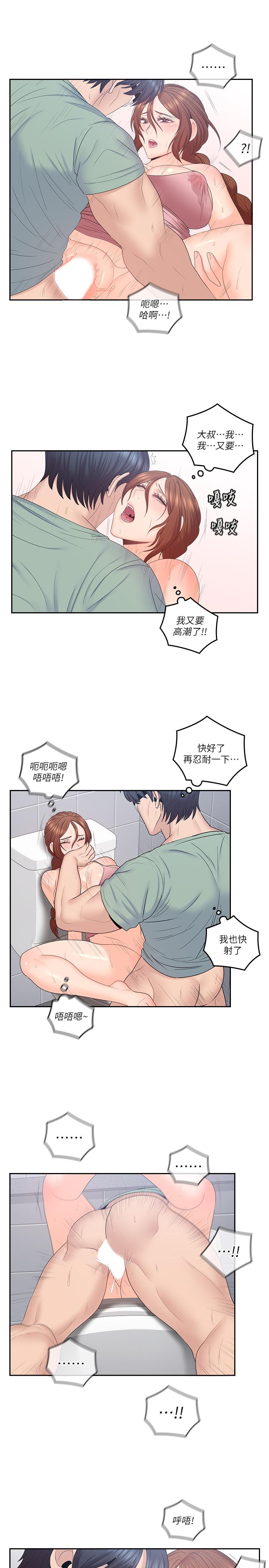 親愛的大叔 第48話-在浴室裡偷偷來的刺激感 第19页