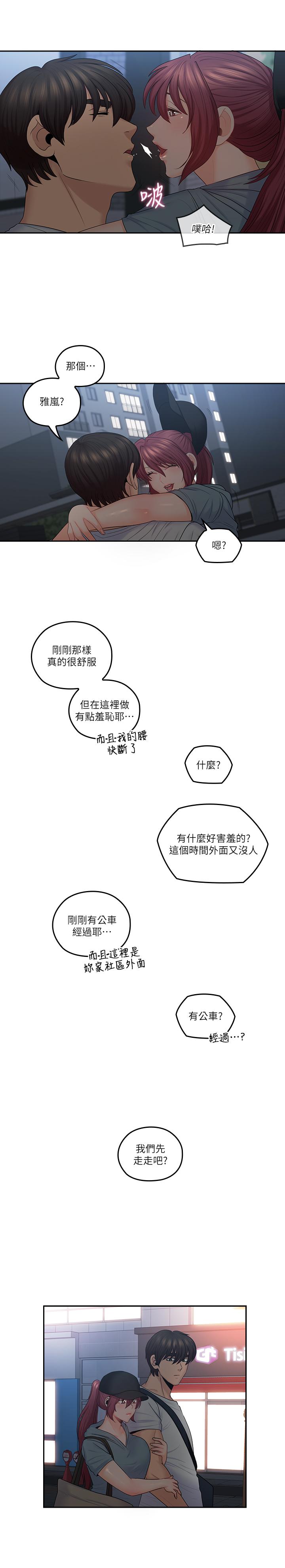 親愛的大叔 第49話-戀情的起點與終點 第11页