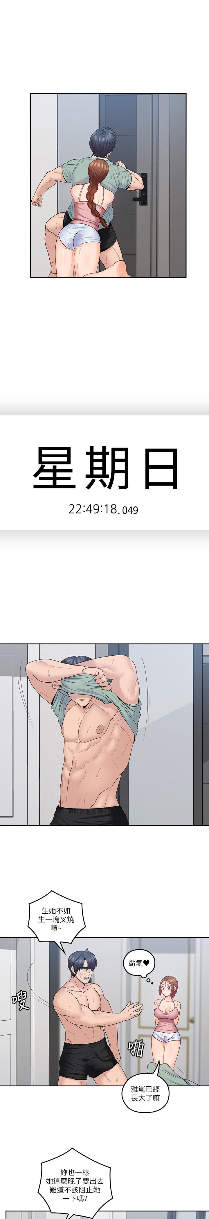 親愛的大叔 第49話-戀情的起點與終點 第3页