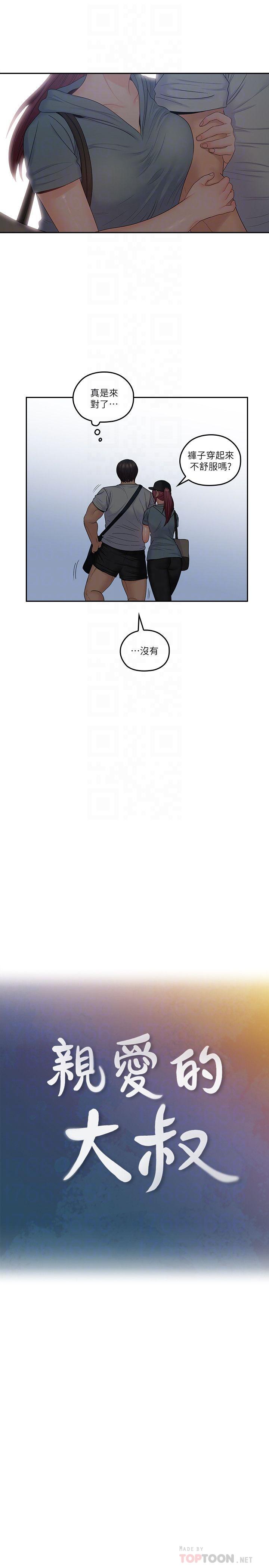親愛的大叔 第49話-戀情的起點與終點 第12页