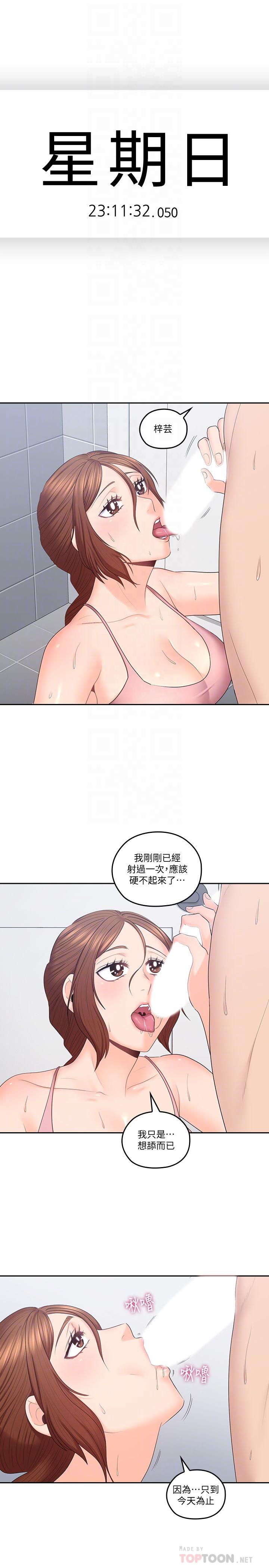 親愛的大叔 第49話-戀情的起點與終點 第14页