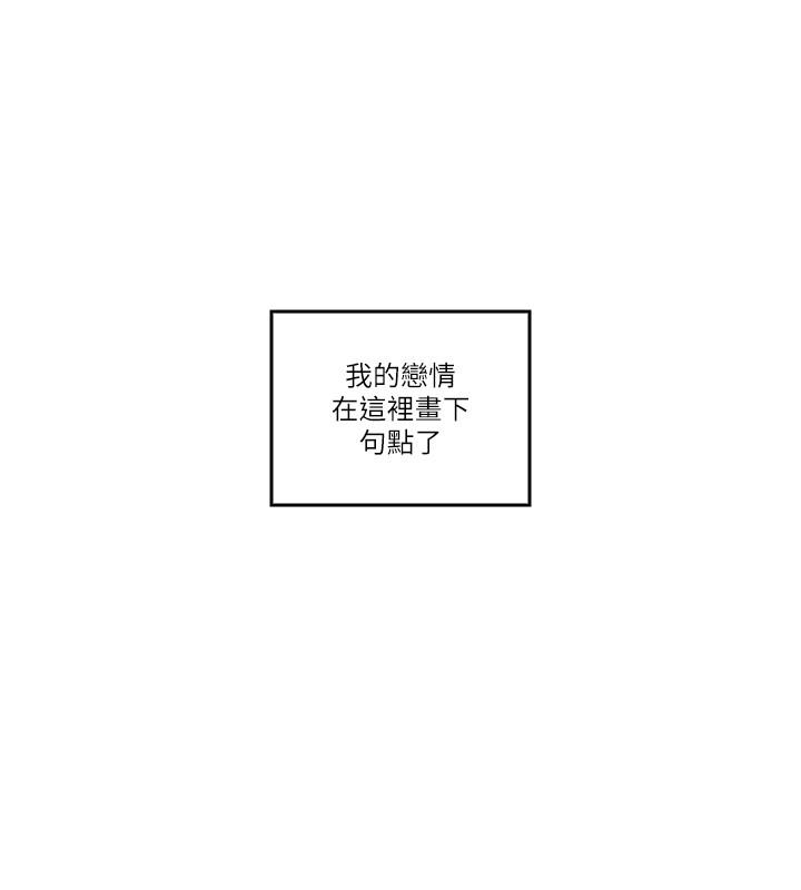 親愛的大叔 第49話-戀情的起點與終點 第24页
