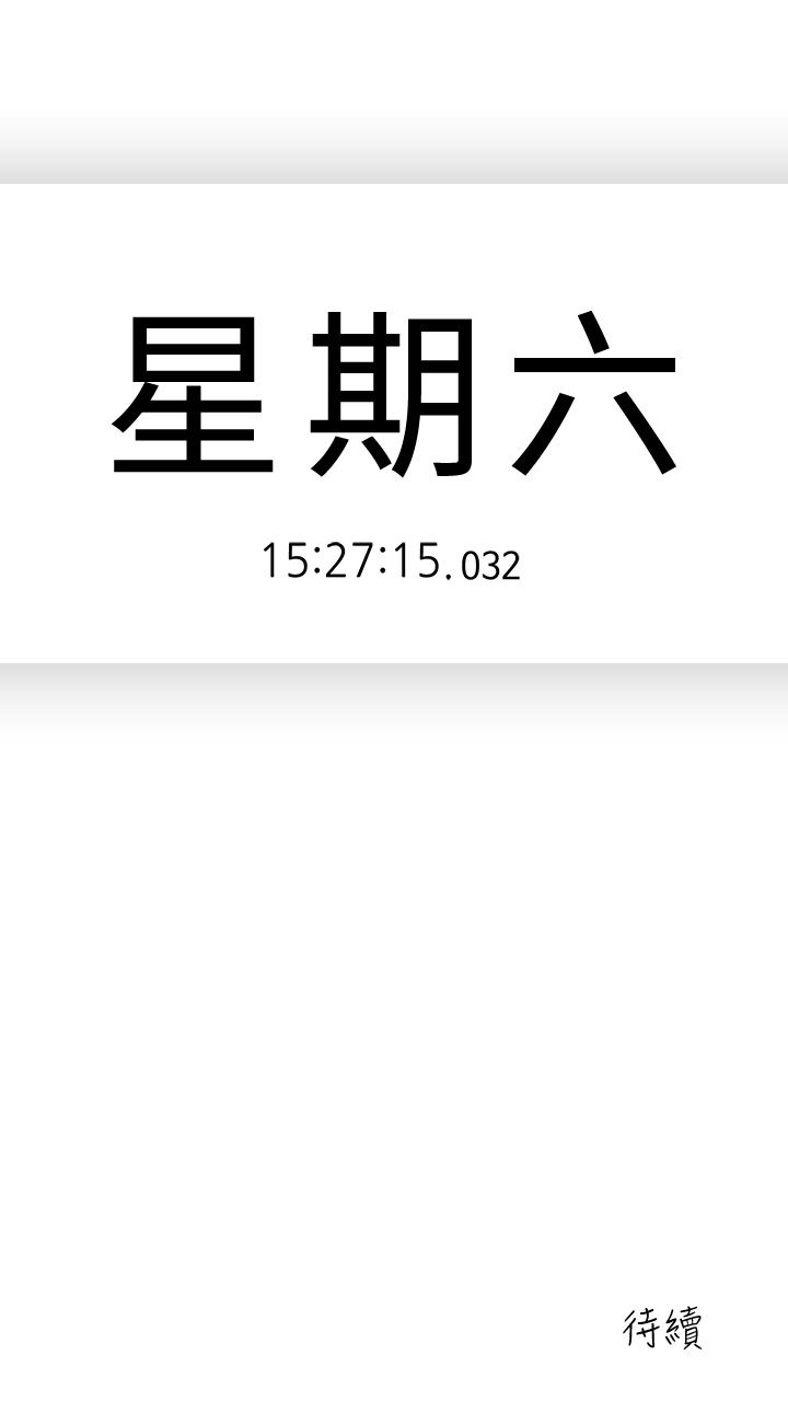 親愛的大叔 第49話-戀情的起點與終點 第25页