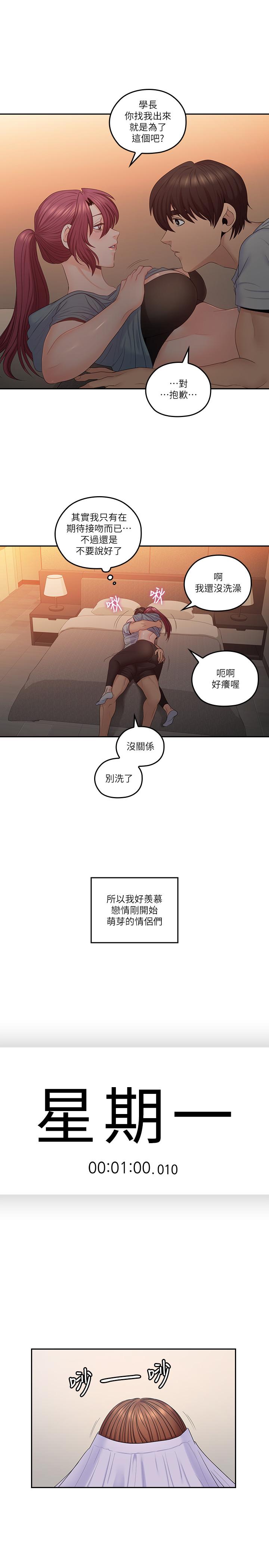 親愛的大叔 第49話-戀情的起點與終點 第19页