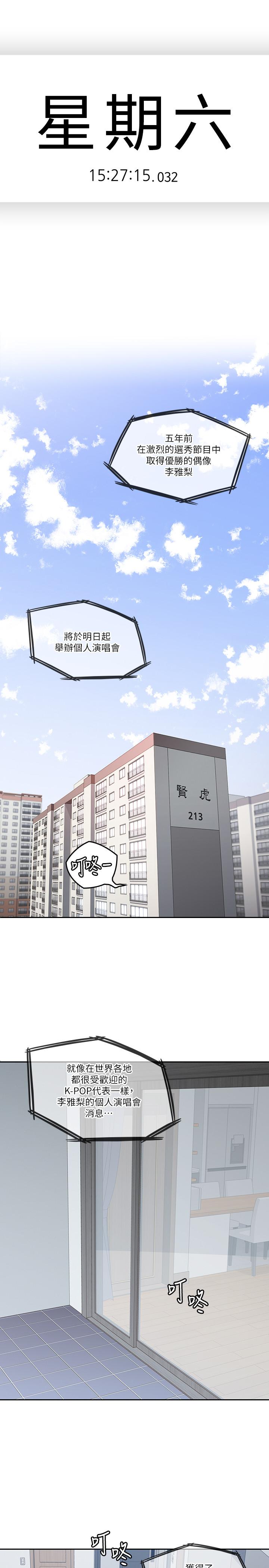 親愛的大叔 最終話-梓芸回來了 第2页