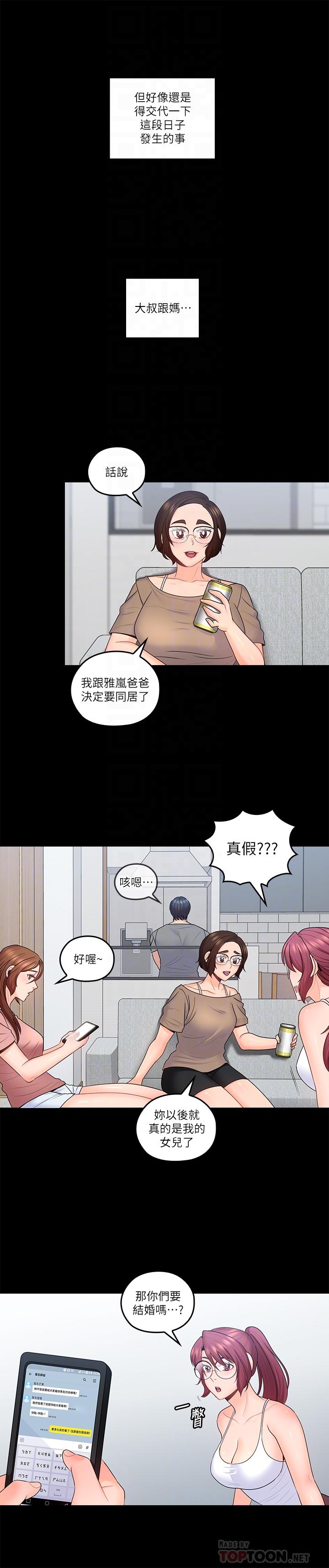 親愛的大叔 最終話-梓芸回來了 第10页
