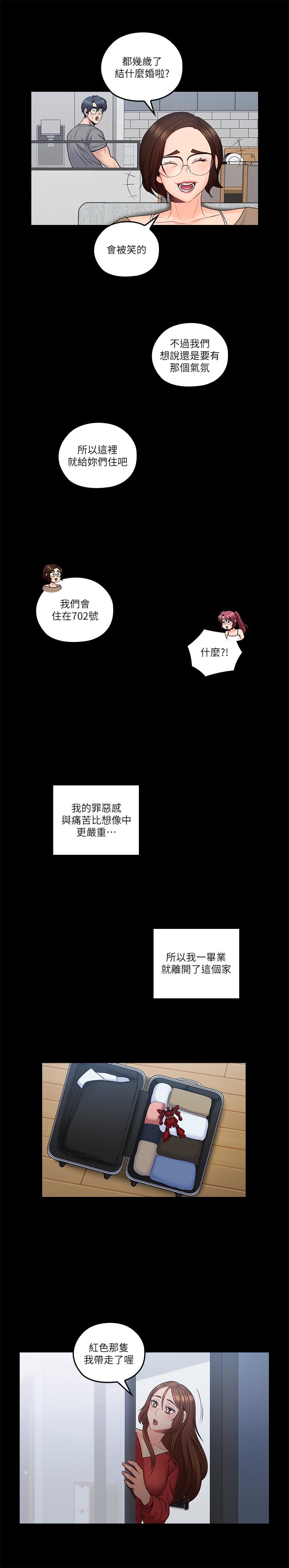 親愛的大叔 最終話-梓芸回來了 第11页