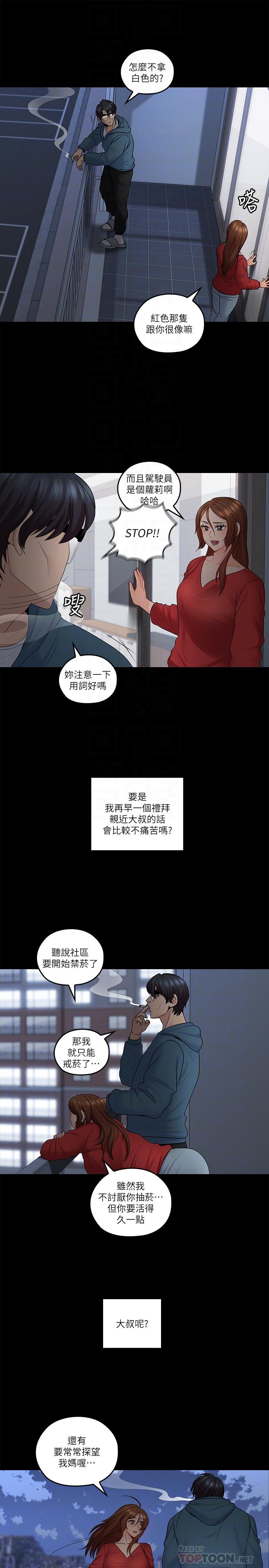 親愛的大叔 最終話-梓芸回來了 第12页