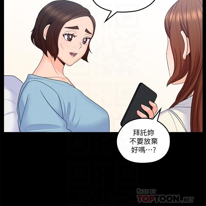 親愛的大叔 最終話-梓芸回來了 第18页