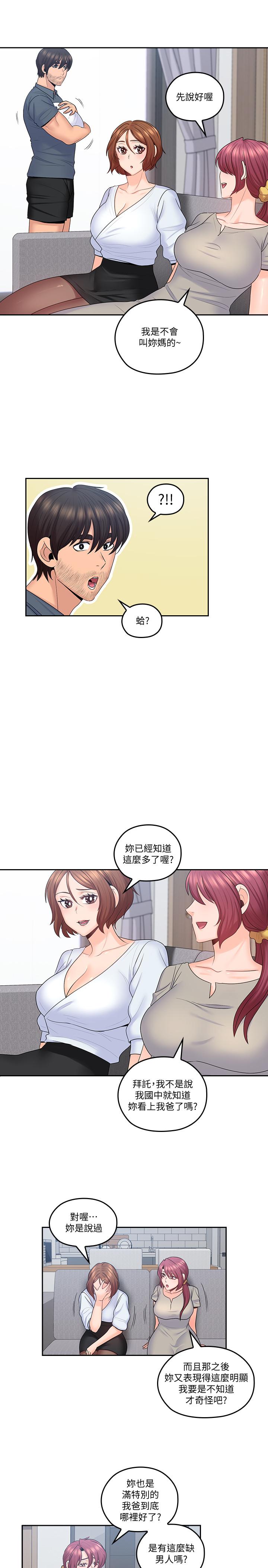 親愛的大叔 最終話-梓芸回來了 第21页