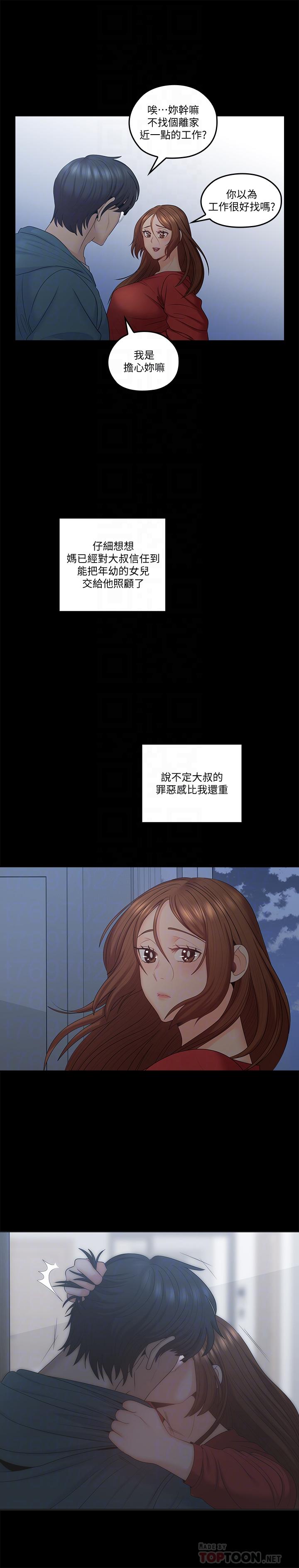 親愛的大叔 最終話-梓芸回來了 第14页