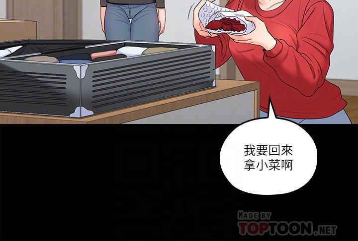 親愛的大叔 最終話-梓芸回來了 第16页