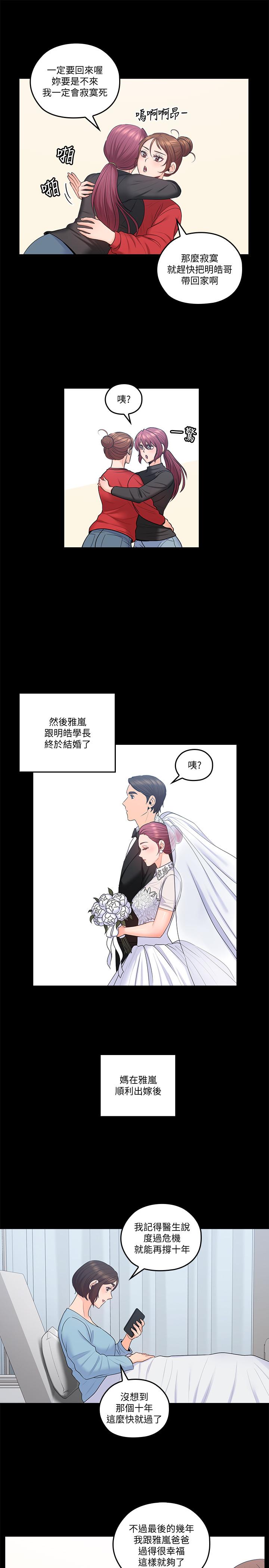 親愛的大叔 最終話-梓芸回來了 第17页