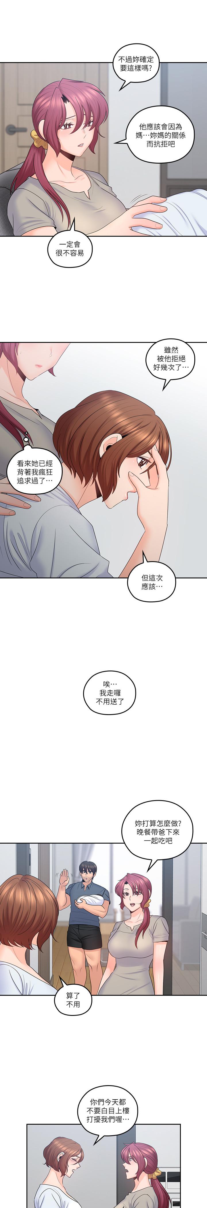 親愛的大叔 最終話-梓芸回來了 第23页
