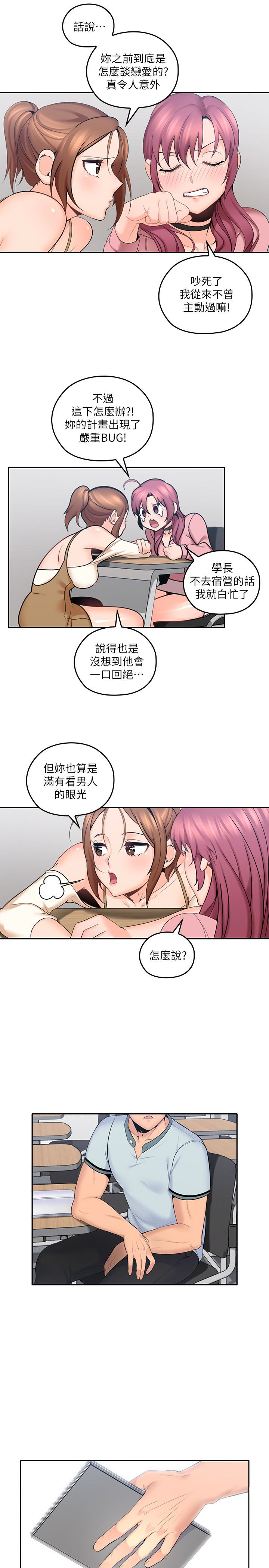 親愛的大叔 第8話-單戀復學學長的雅嵐 第22页