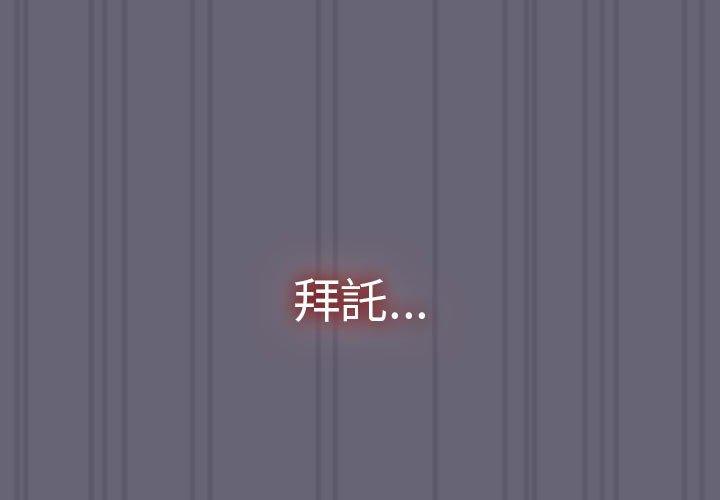 分組換換愛 第 55 話 第1页
