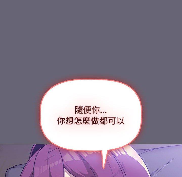 分組換換愛 第 55 話 第119页