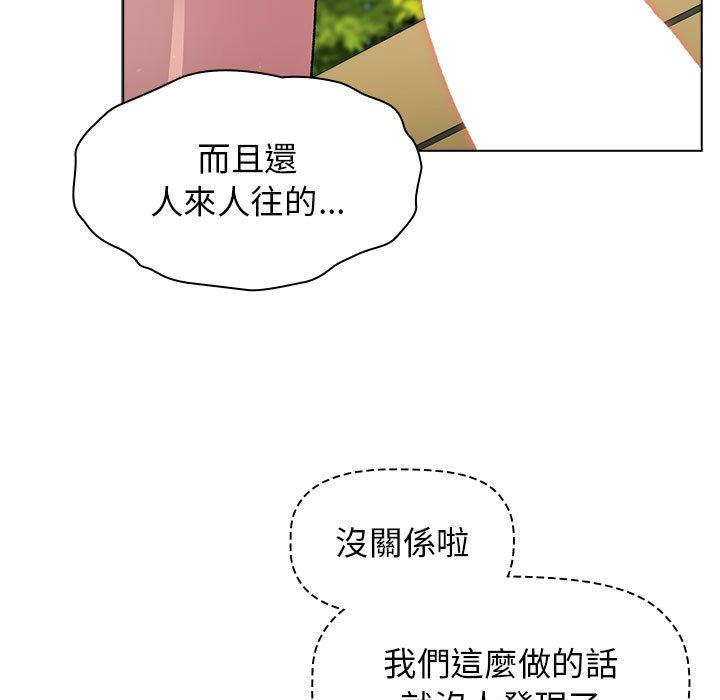 分組換換愛 第 57 話 第5页