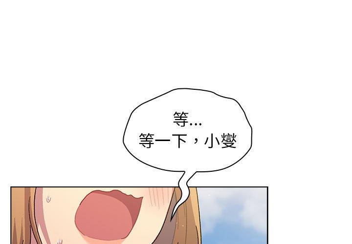 分組換換愛 第 57 話 第1页