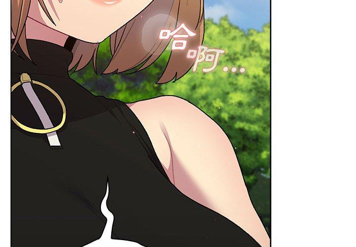 分組換換愛 第 57 話 第2页