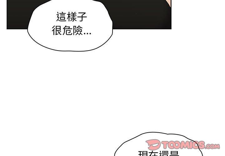 分組換換愛 第 57 話 第3页