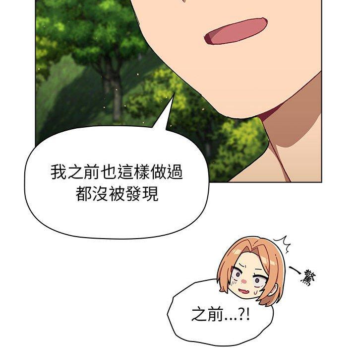 分組換換愛 第 57 話 第53页