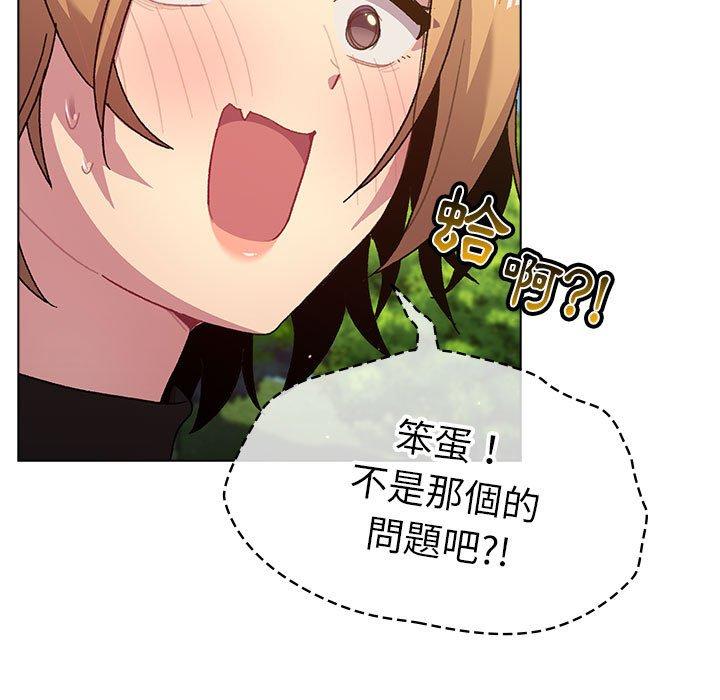 分組換換愛 第 57 話 第13页