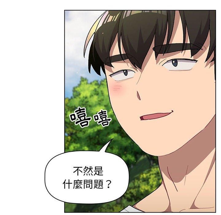 分組換換愛 第 57 話 第14页