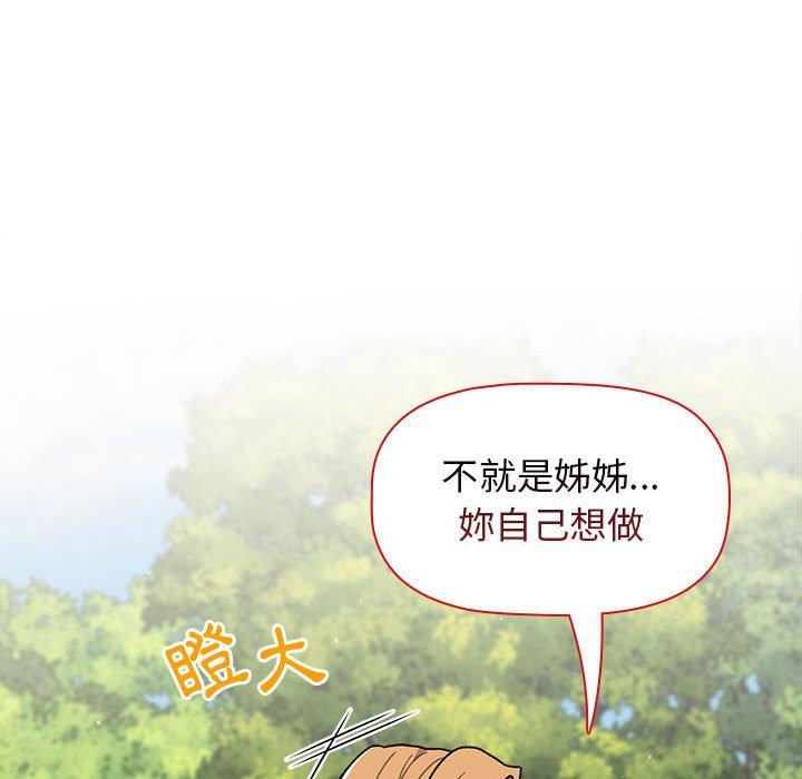 分組換換愛 第 57 話 第15页