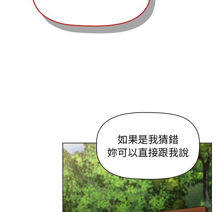 分組換換愛 第 57 話 第18页