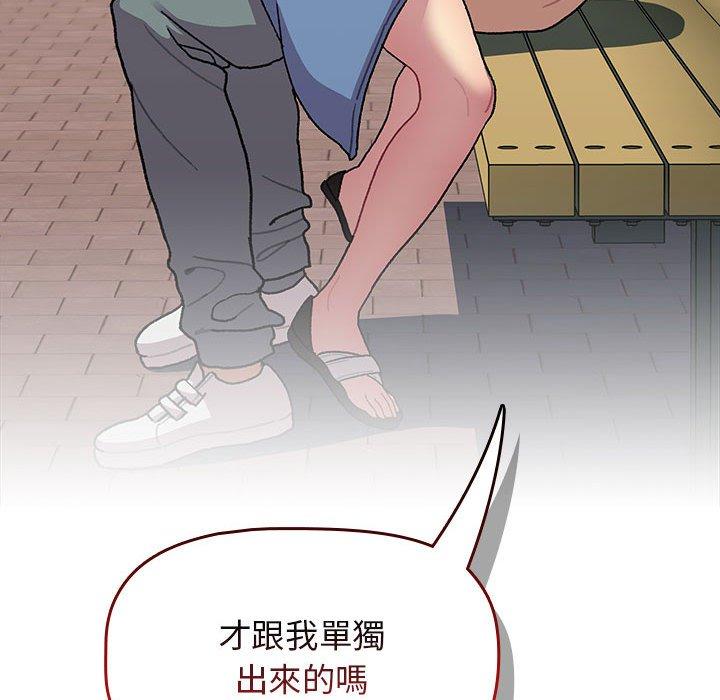 分組換換愛 第 57 話 第17页