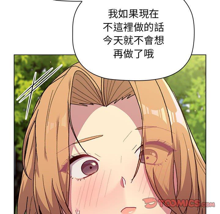 分組換換愛 第 57 話 第21页