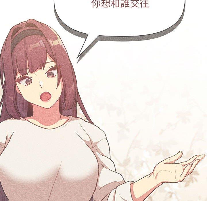 分組換換愛 第 57 話 第34页