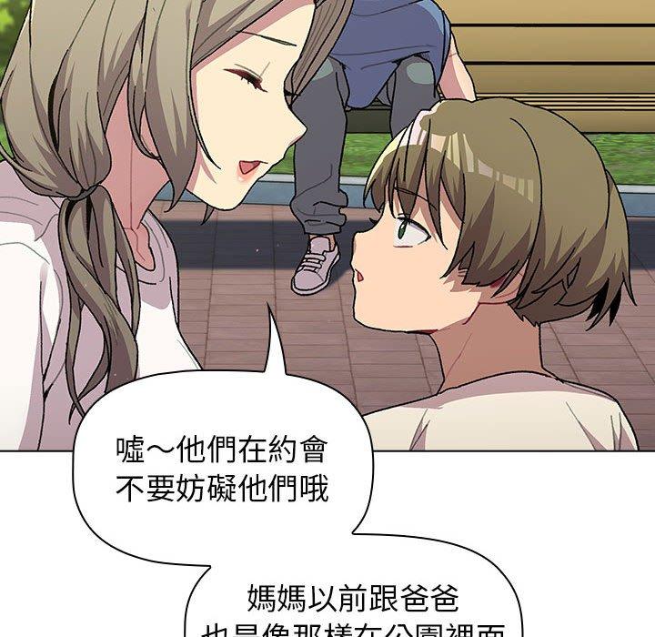 分組換換愛 第 57 話 第63页