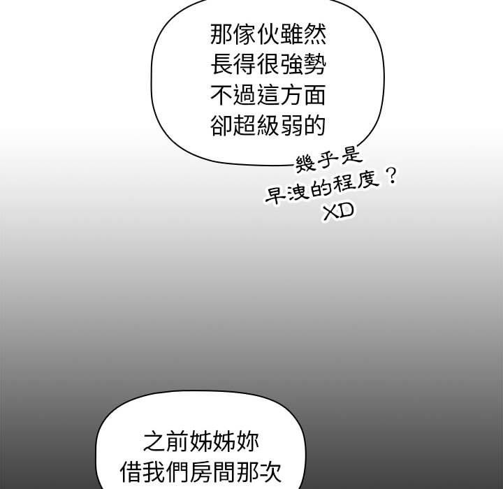 分組換換愛 第 57 話 第90页