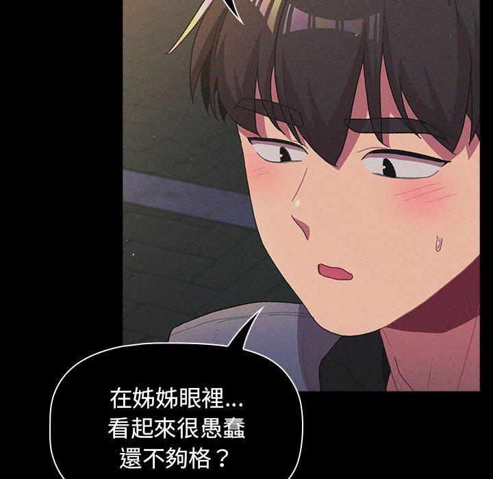 分組換換愛 第 57 話 第104页