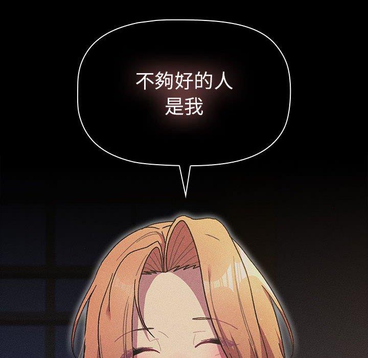 分組換換愛 第 57 話 第108页