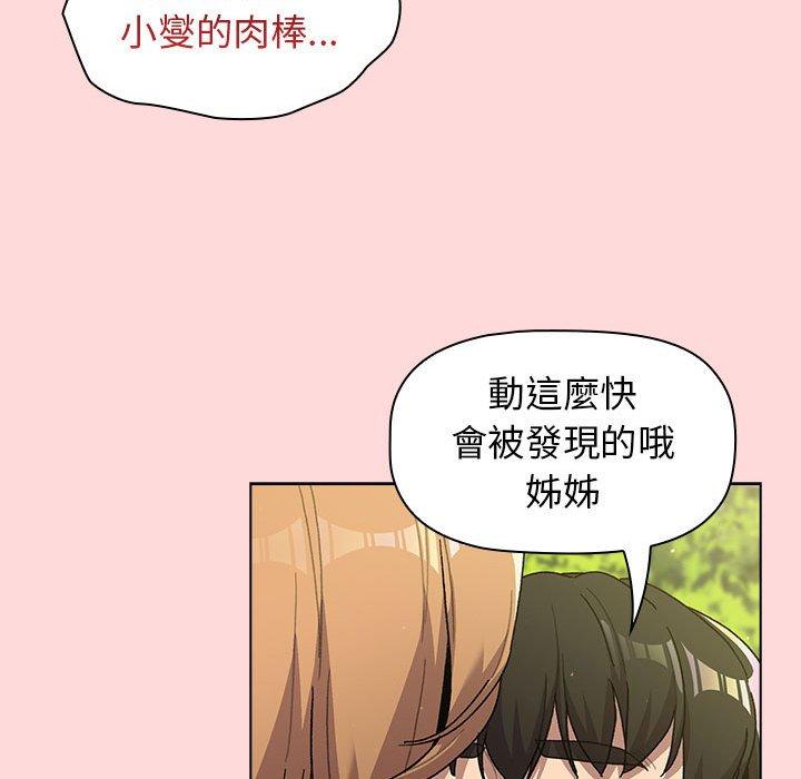 分組換換愛 第 57 話 第74页