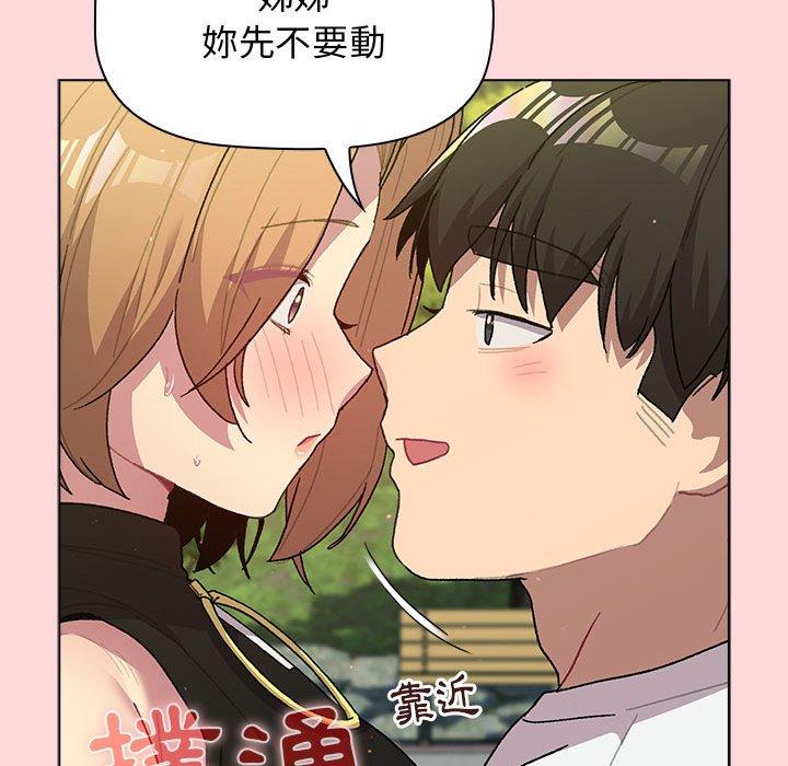 分組換換愛 第 57 話 第76页