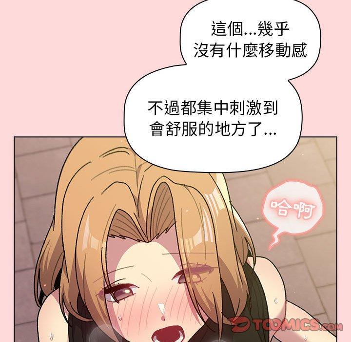 分組換換愛 第 57 話 第84页