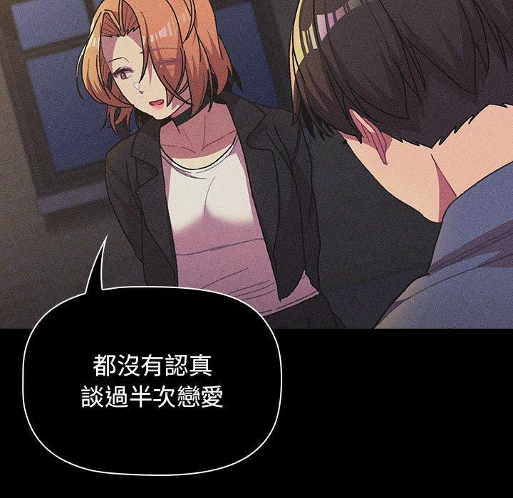 分組換換愛 第 57 話 第113页