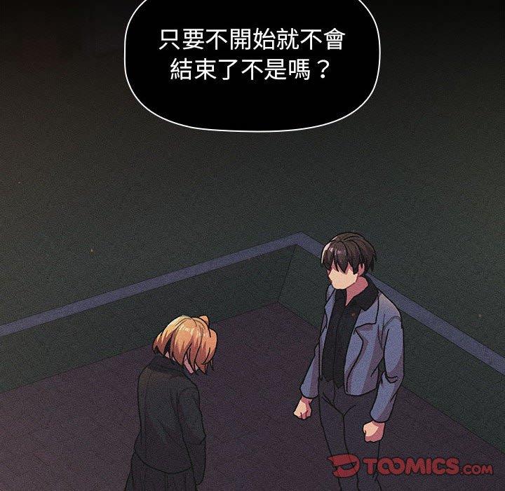 分組換換愛 第 57 話 第120页