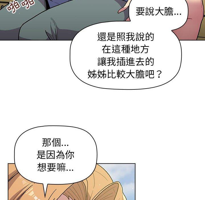 分組換換愛 第 57 話 第130页