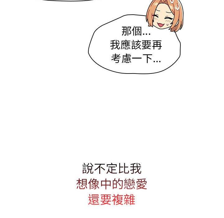 分組換換愛 第 57 話 第134页
