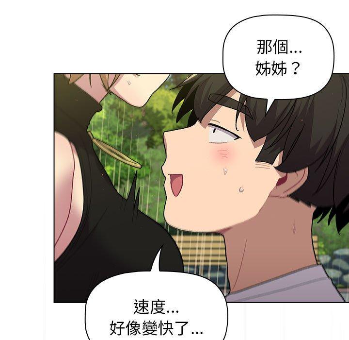 分組換換愛 第 57 話 第137页
