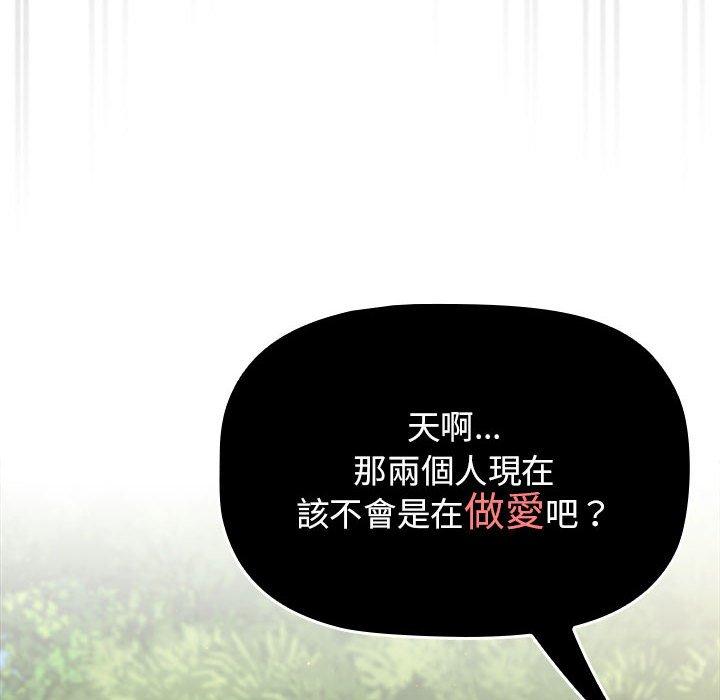 分組換換愛 第 57 話 第146页
