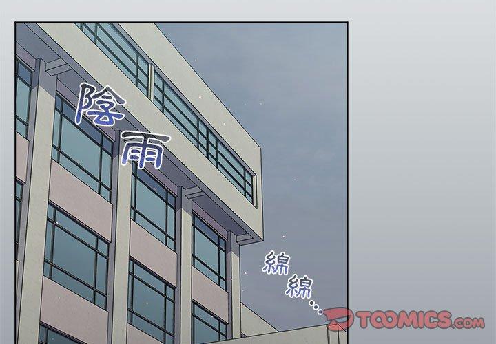 分組換換愛 第 59 話 第3页