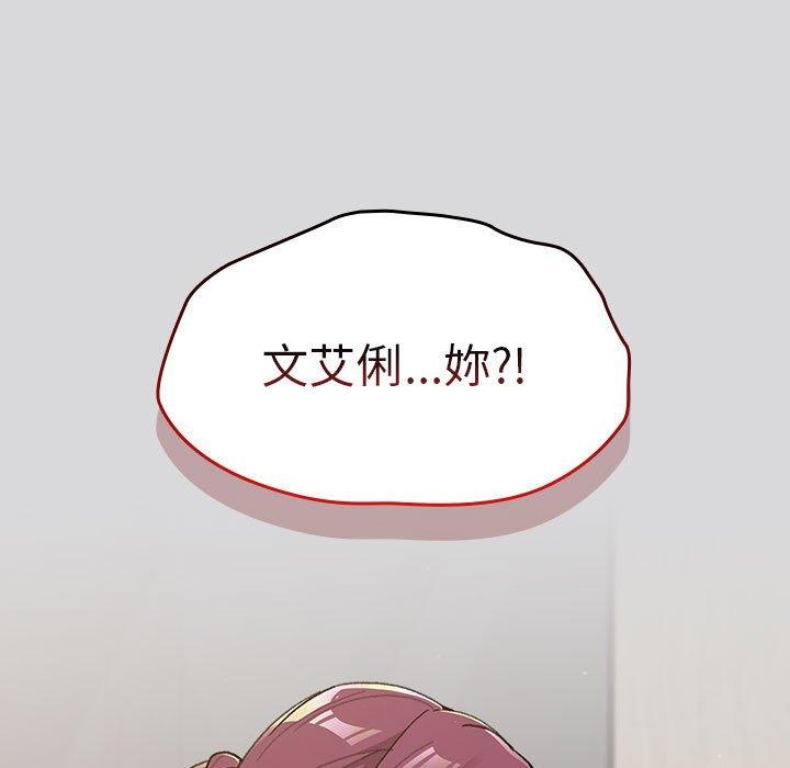 分組換換愛 第 61 話 第5页